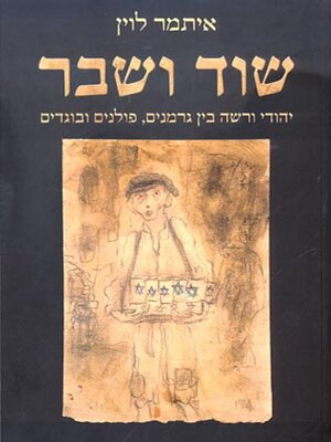 cover image of שוד ושבר